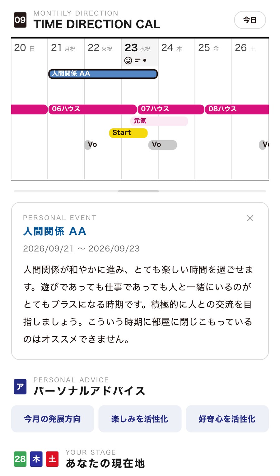 冊子と同じ月間カレンダーの画面