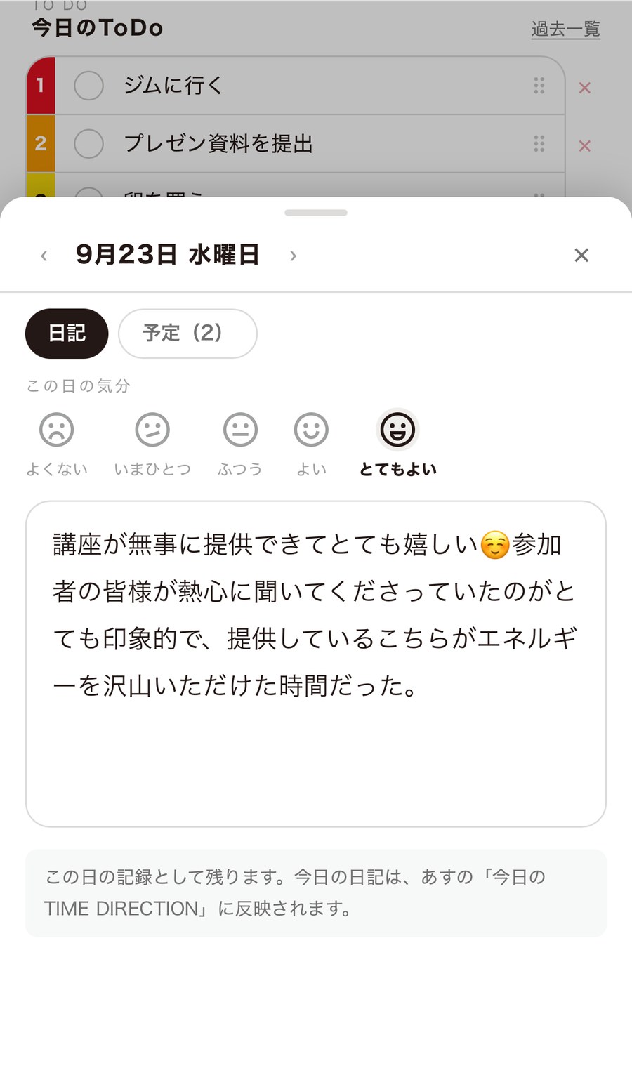 その日の気分と出来事を書く画面